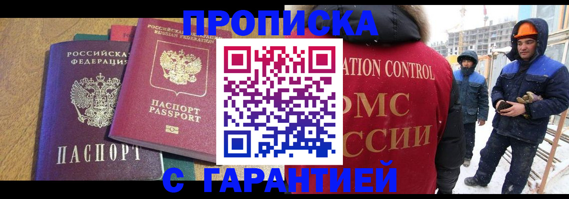 прописка в квартире в Холмске
