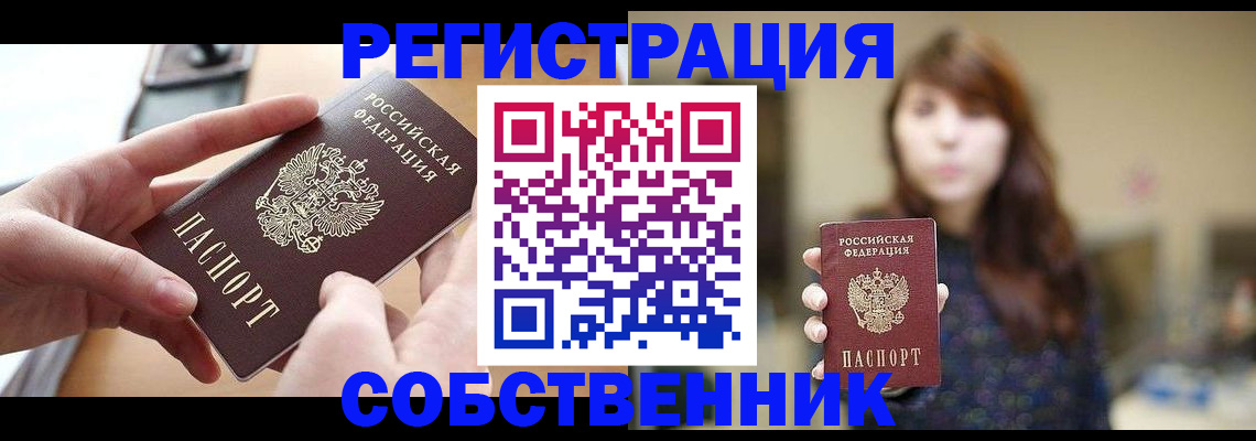 временная регистрация недорого в Холмске