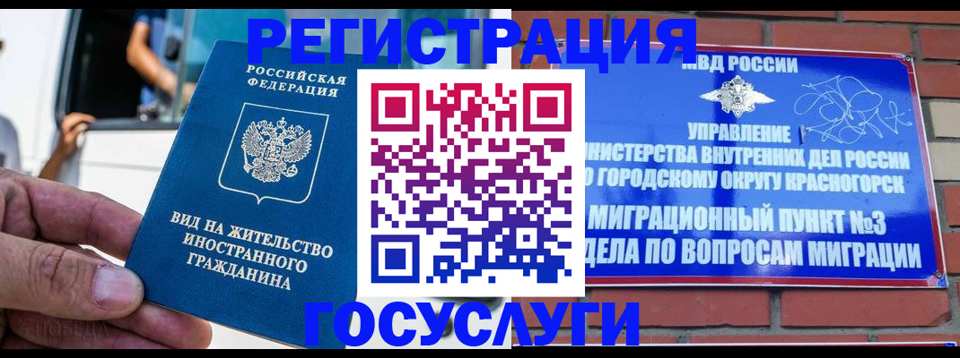 прописка иностранных граждан в Холмске